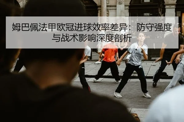 mu-ba-pei-fa-jia-ou-guan-jin-qiu-xiao-lv-cha-yi-fang-shou-qiang-du-yu-zhan-shu-ying-xiang-shen-du-pou-xi-3-607.jpg